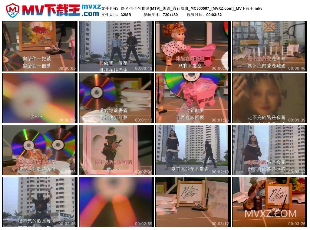 佚名-写不完的爱(MTV)_国语_流行歌曲_MC300587